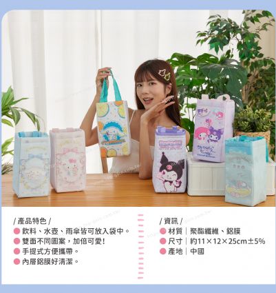 三麗鷗 飲料提袋